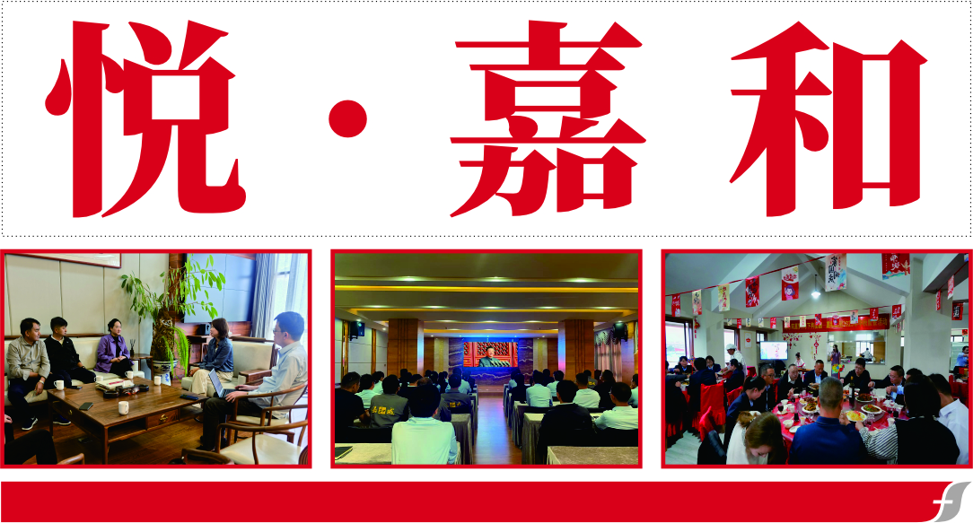 悦嘉和·企业内刊第六十九期