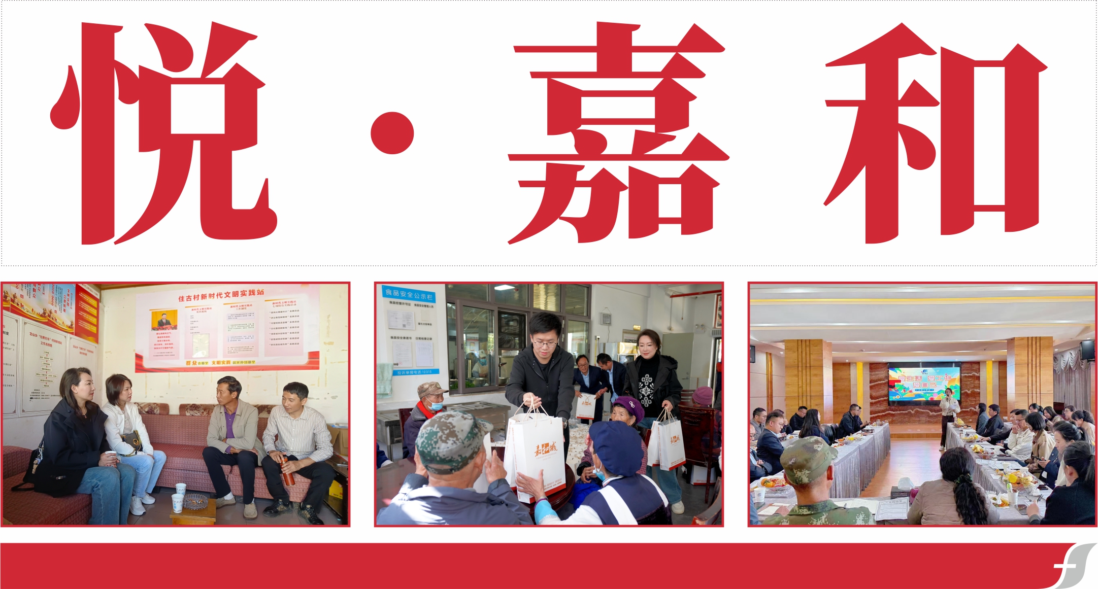 悦嘉和·企业内刊第七十期