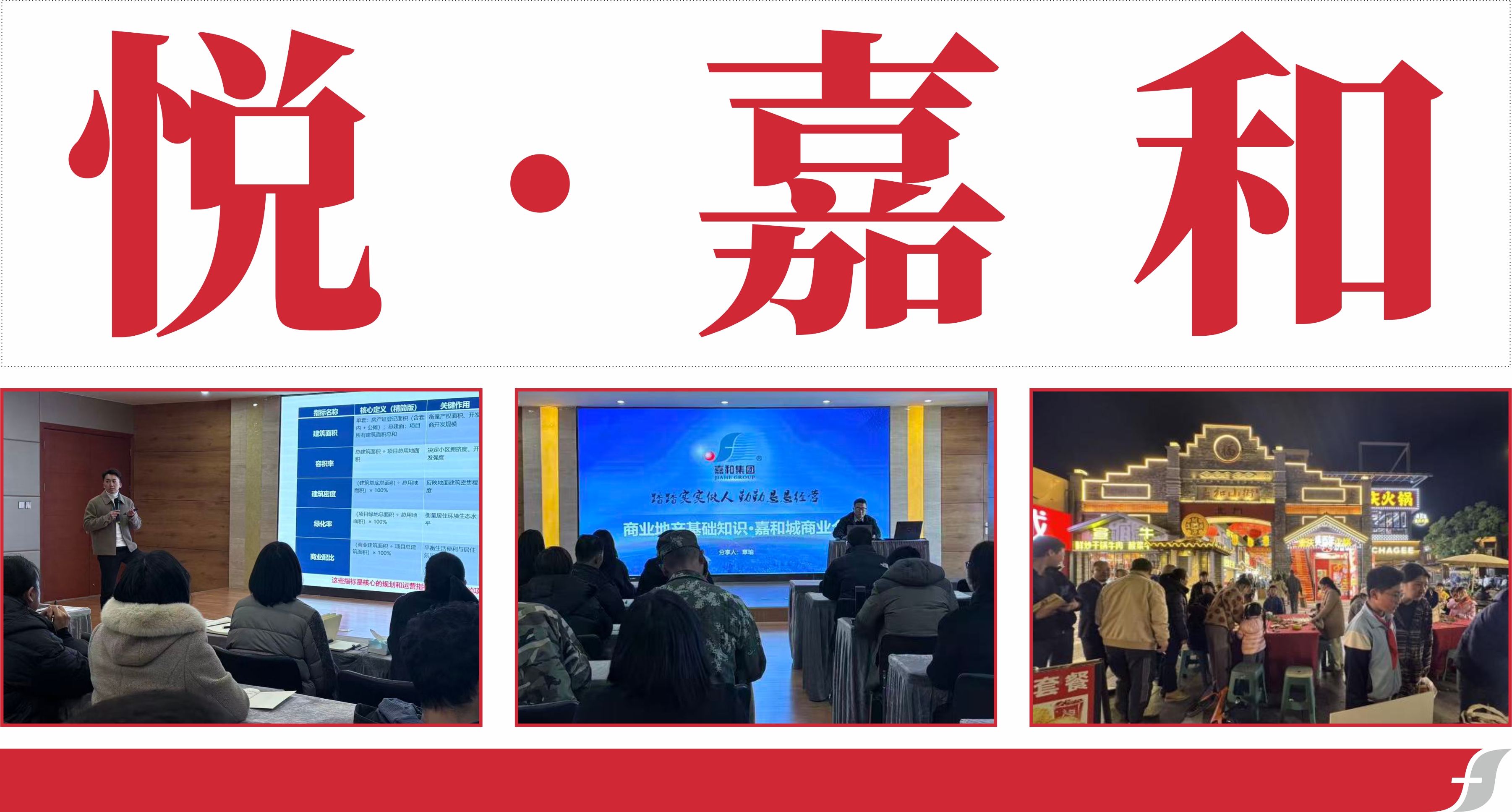 悦嘉和·企业内刊第七十二期