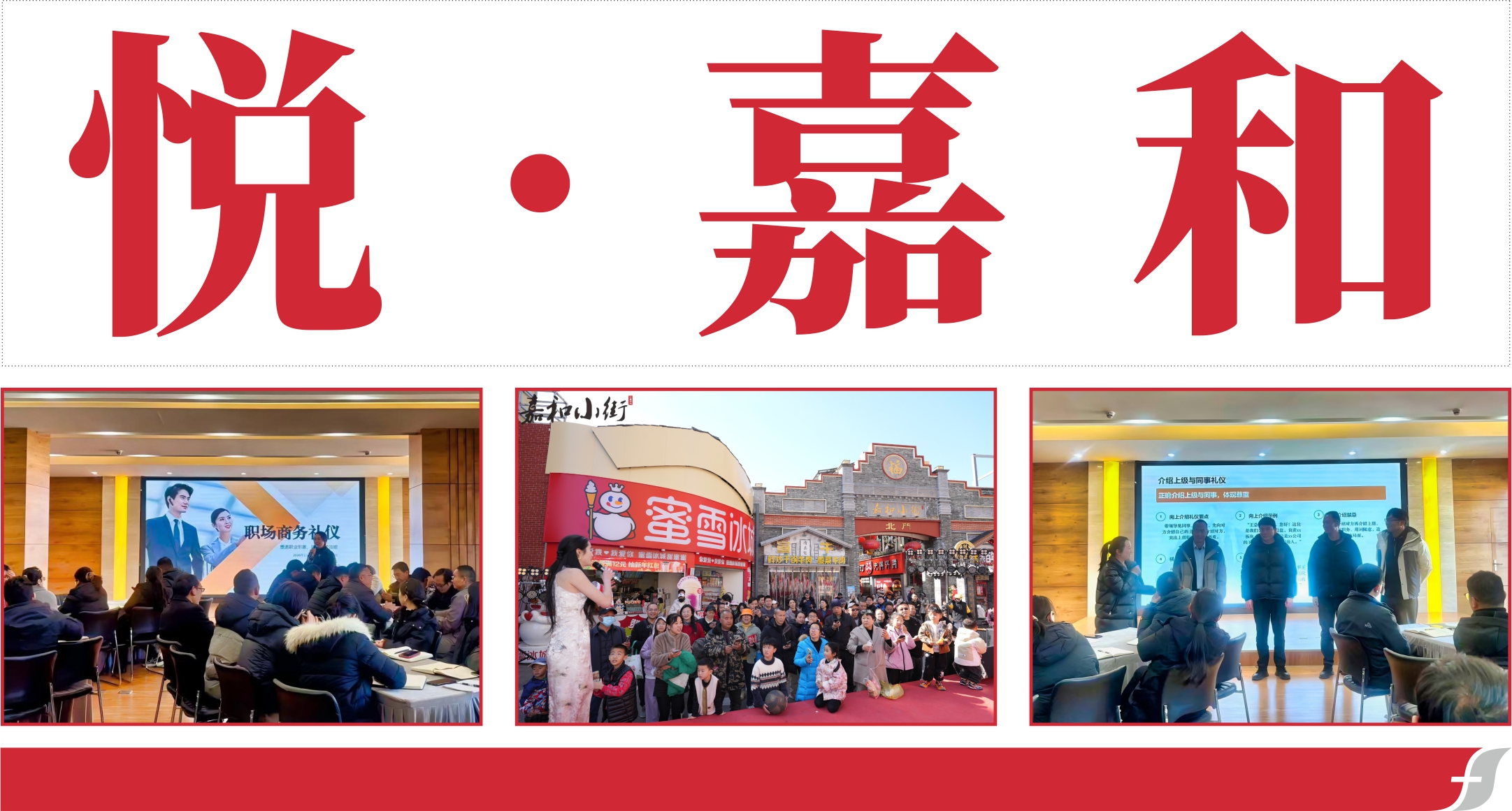 悦嘉和·企业内刊第七十三期