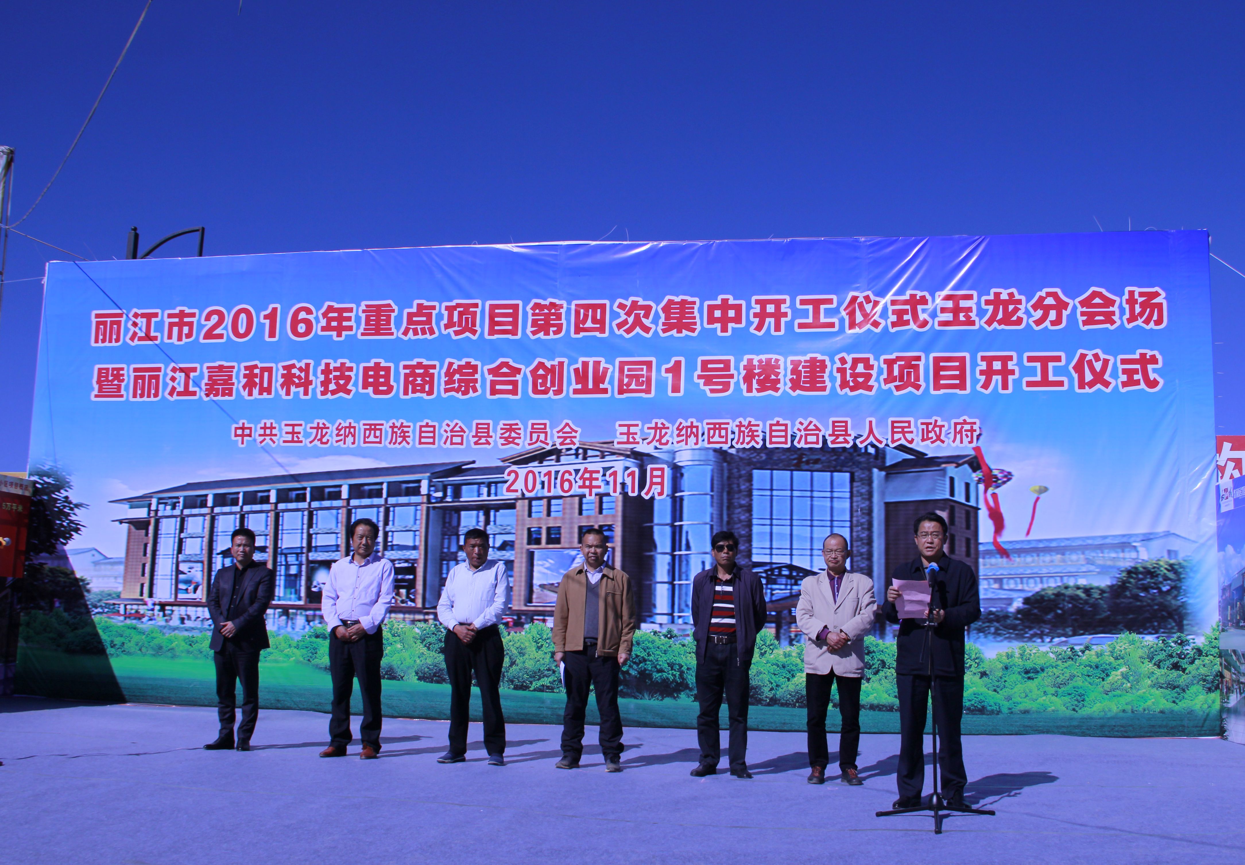 热烈祝贺“丽江市2016年重点项目第四次集中开工仪式” 在嘉和城隆重举行