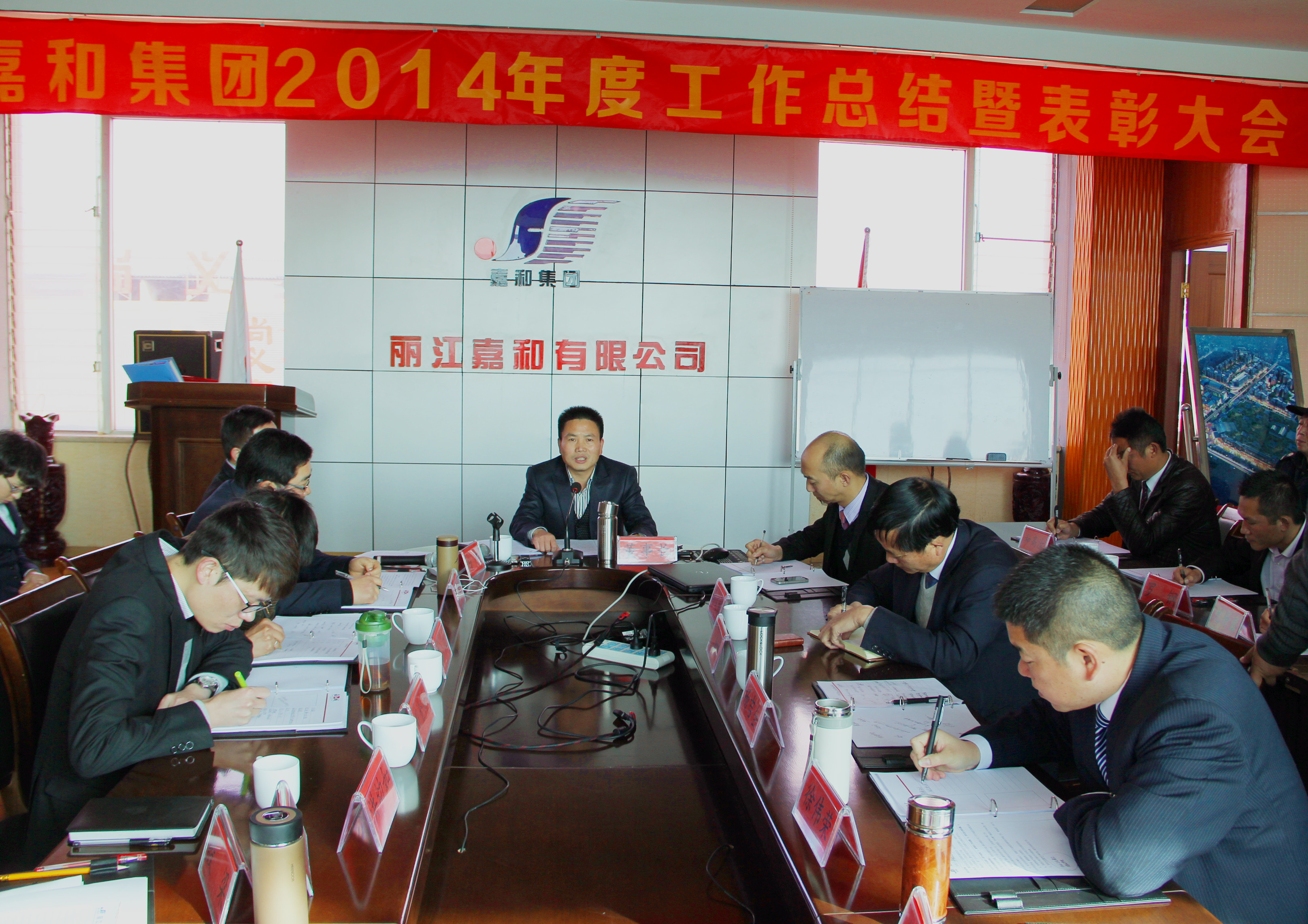 总结去年的成就，展望新年的辉煌 ——丽江嘉和集团举行2014年工作总结大会暨2015年迎春联欢会
