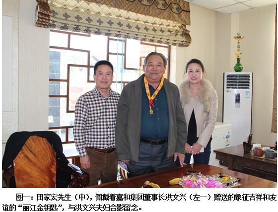中国著名书法家田家宏先生到访丽江嘉和集团