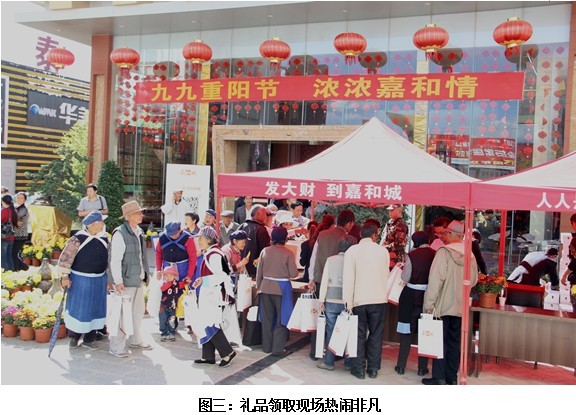 九九重阳节 浓浓嘉和情——丽江嘉和集团举行敬老爱老系列活动