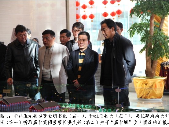 中共玉龙县委书记曹金明、县人民政府县长和红卫 率玉龙县领导班子调研“嘉和城”项目建设情况