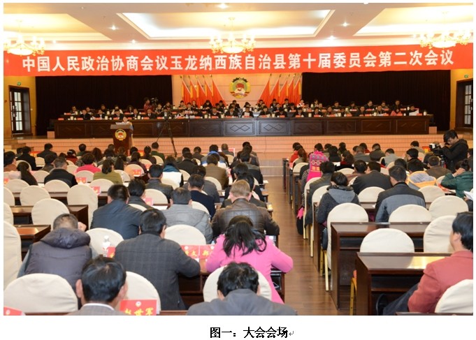 嘉和集团洪文兴董事长参加玉龙纳西族自治县政协参加玉龙纳西族自治县政协第十届委员会第二次会议