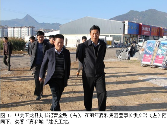 中共玉龙县委书记曹金明率队到“嘉和城”项目建设工地现场办公
