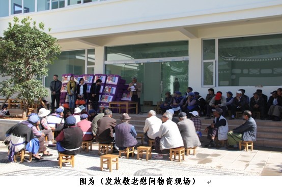 丽江嘉和2013年重阳节“敬老爱老”送温暖活动