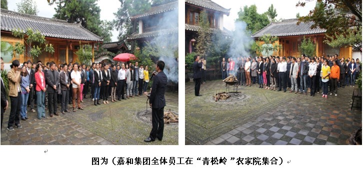 丽江嘉和集团组织开展“欢度中秋”联谊活动
