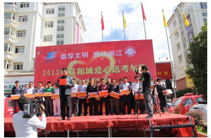 丽江嘉和集团圆满完成第九届“爱心送考”大型公益活动
