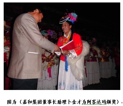 丽江嘉和集团向丽江市聪慧能干的女性代表颁发2013年度（第十一届）“命当涵紫谷”奖