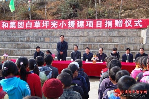 捐款建校舍情暖师生-丽江嘉和集团向宁蒗县白草坪完小捐款建师生宿舍楼