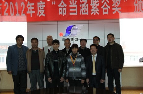 嘉和集团举行2012年度“命当涵紫谷”授奖仪式