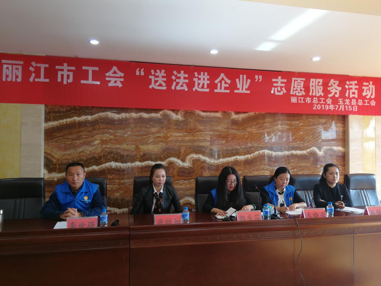 丽江市总工会到嘉和集团开展“送法进企业”志愿服务活动和“两新”组织工作调研