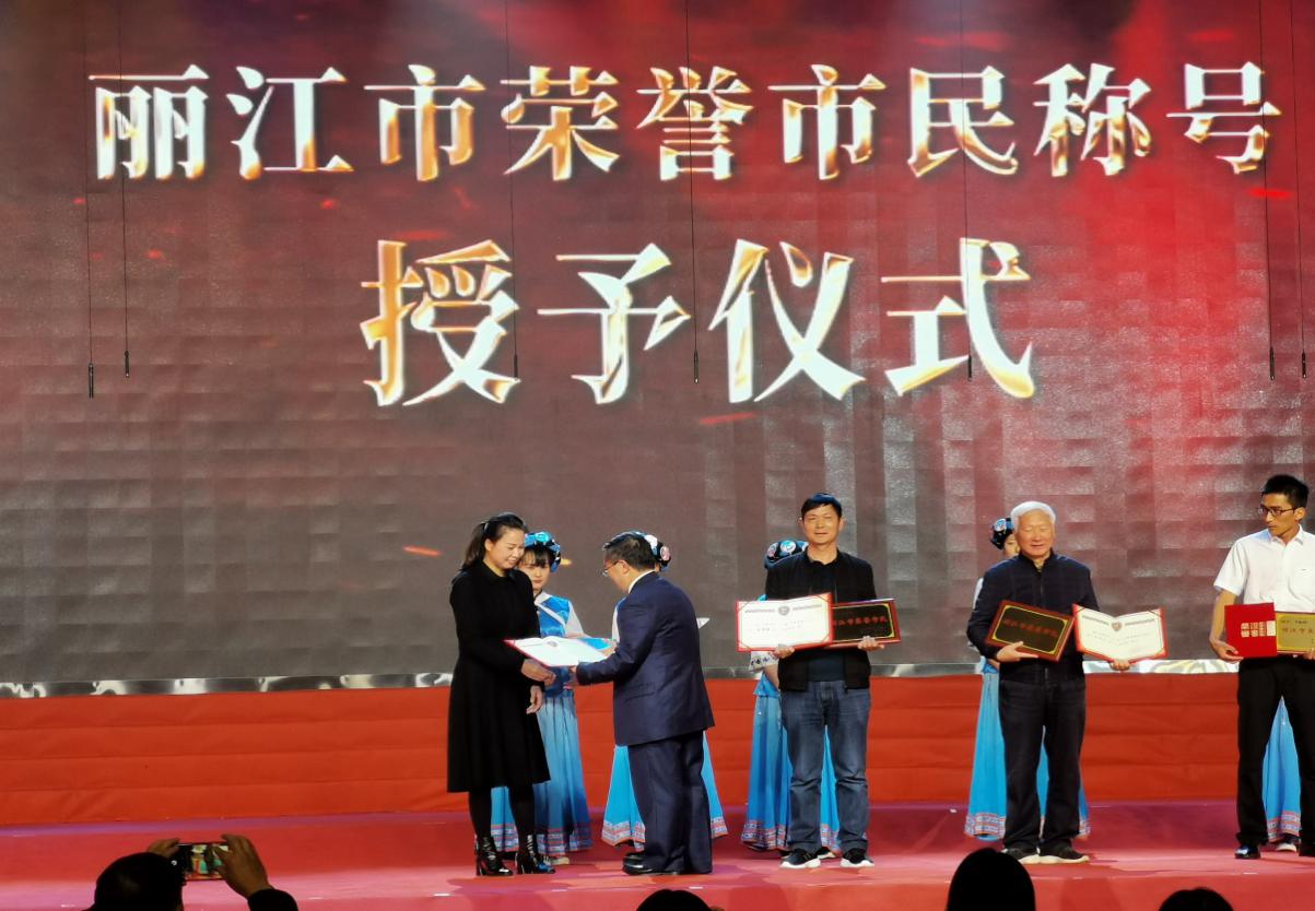 嘉和集团副总裁洪幼治被授予“丽江市荣誉市民”称号