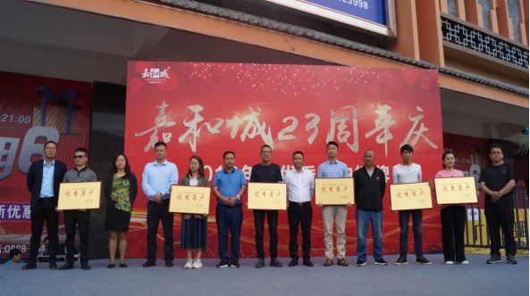 风雨兼程二十三载 辉煌再谱新华章 ——嘉和集团23周年庆典圆满举办