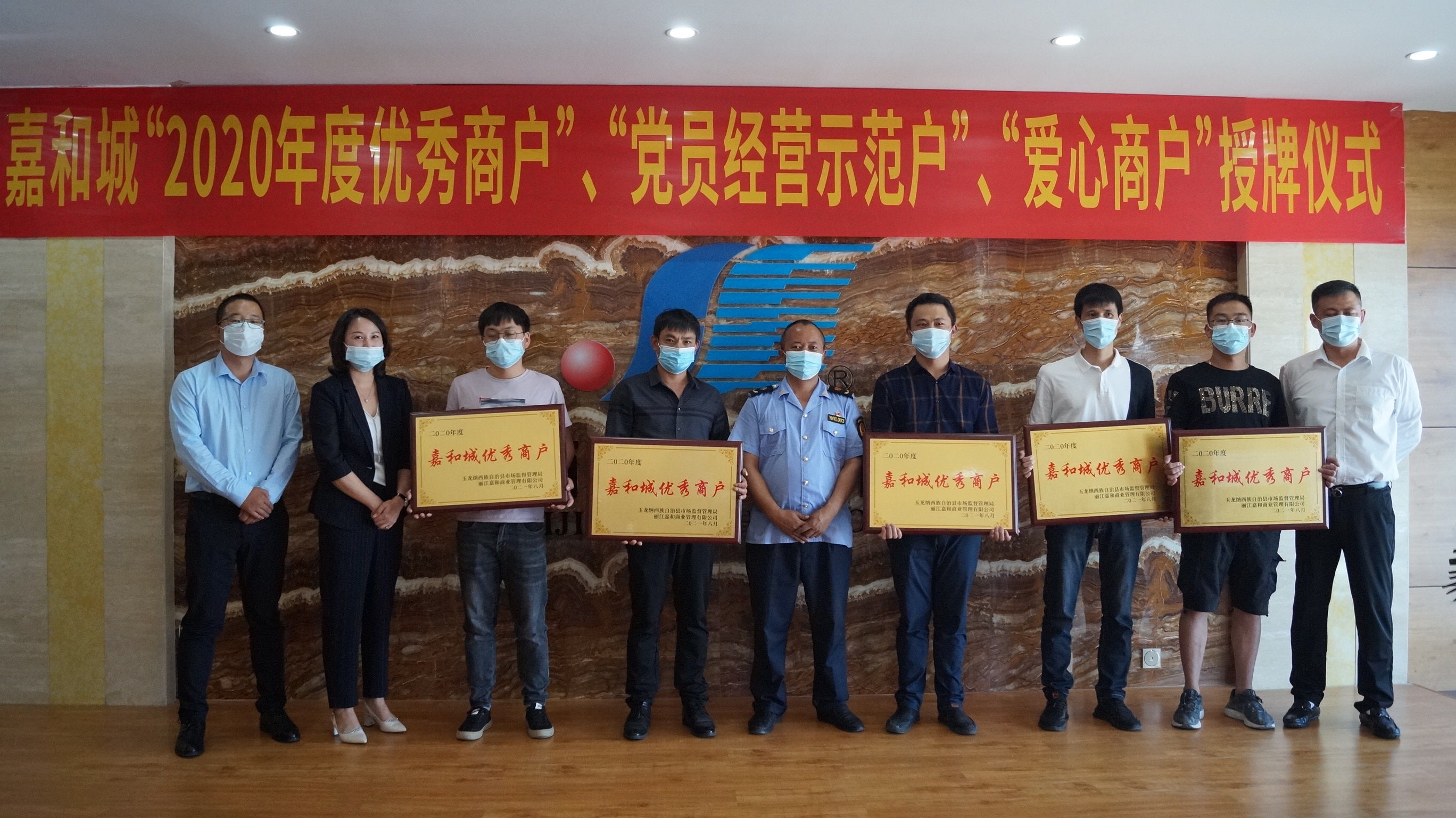 嘉和集团商户授牌仪式