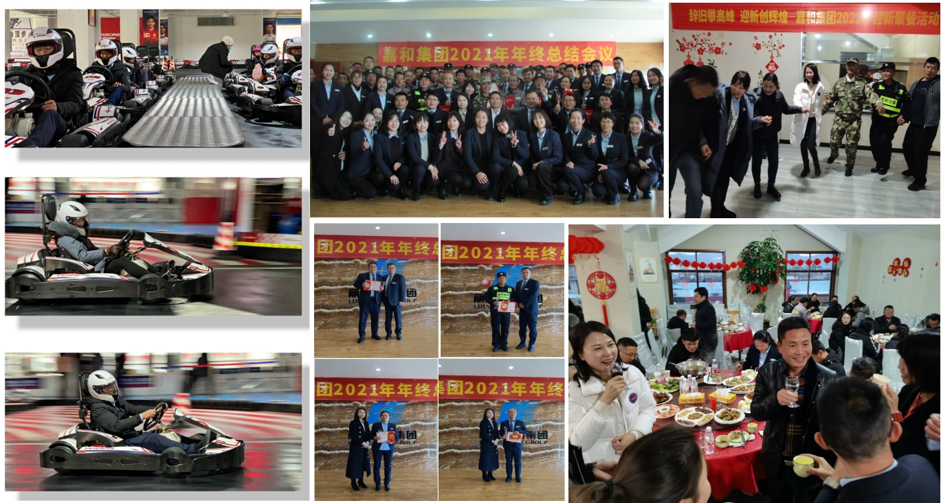 辞旧攀高峰，迎新创辉煌 ——嘉和集团召开2021年年终总结会议
