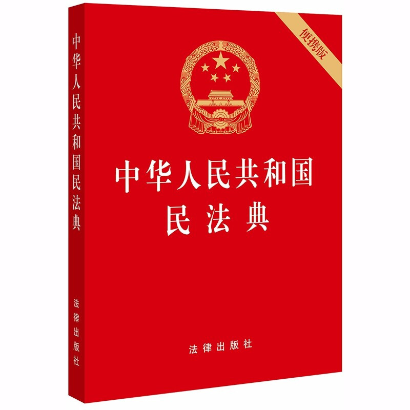 【普法课堂】《民法典》普法知识问答