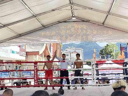丽江第十二届武术文化节暨“战滇峰”男子职业拳击赛在丽江嘉和城举办