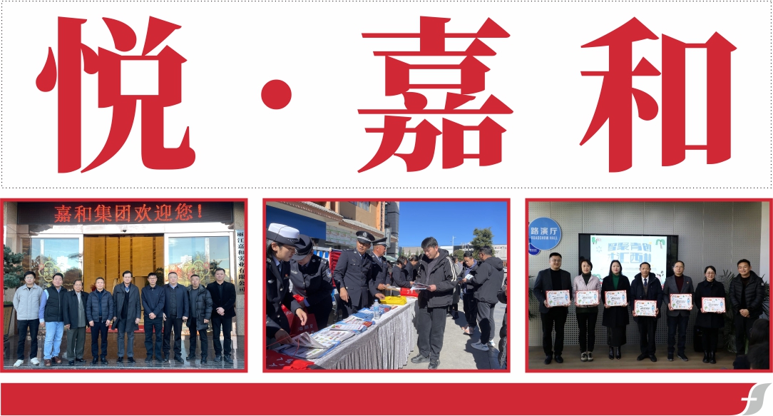 悦嘉和·企业内刊第六十一期
