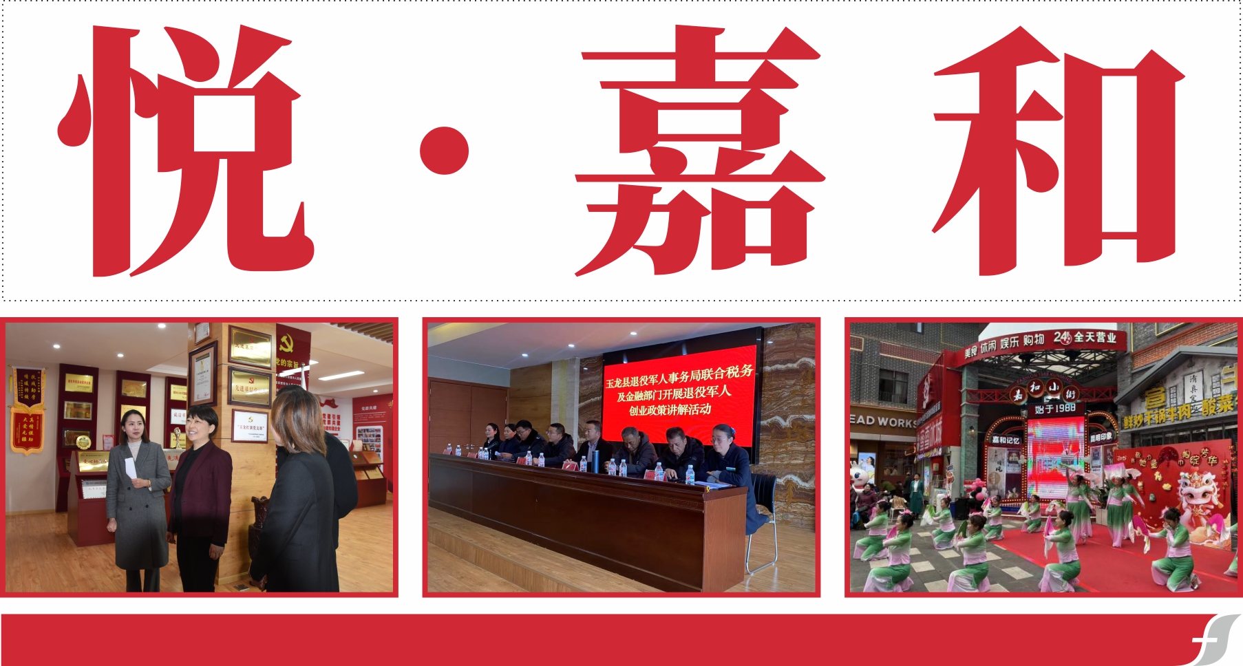 悦嘉和·企业内刊第六十三期
