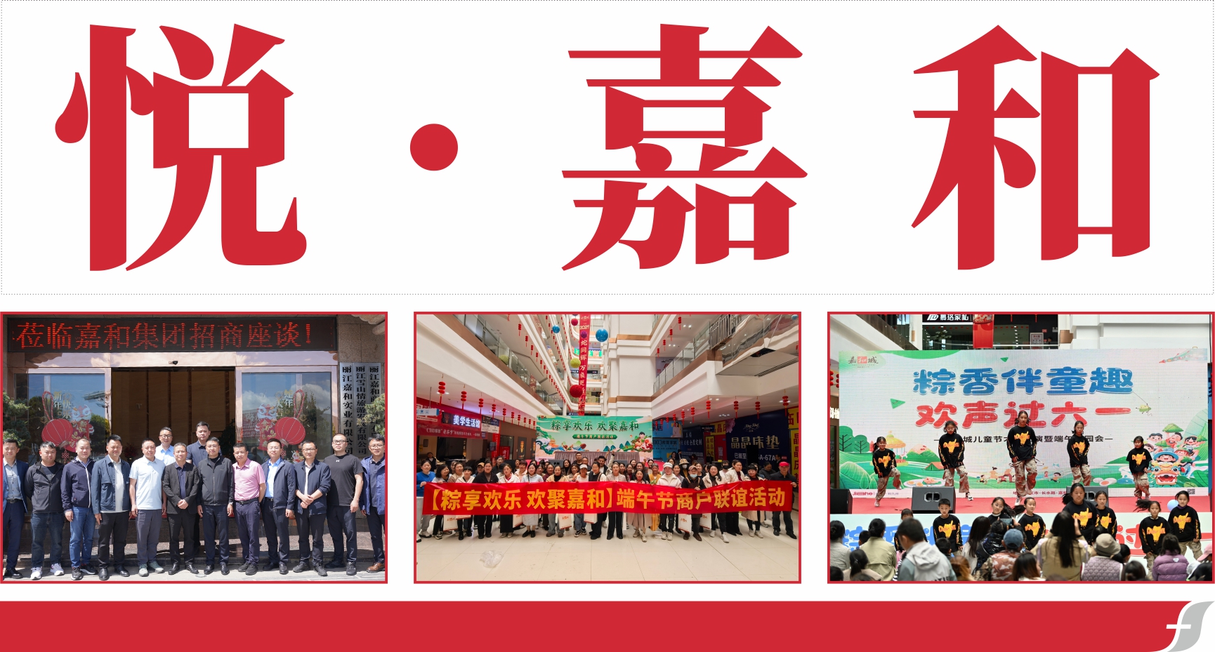 悦嘉和·企业内刊第六十五期